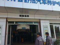 -美孚1号车养护(高青舒杰店)