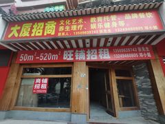 -朴鲸家正宗韩国料理(福田店)