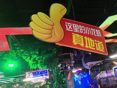 -路边边地标烧烤·川菜·小龙虾·音乐酒馆(良乡长虹店)