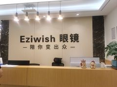 -Eziwish眼镜·蔡司授权店
