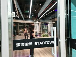 -星城街舞