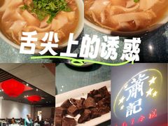 -萧记三鲜烩面(黄河南路店)