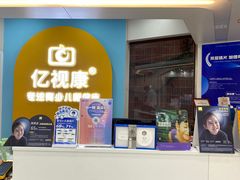 -亿视康青少儿眼镜(五官科店)