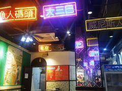 门面-陈光记烧腊(长寿路店)