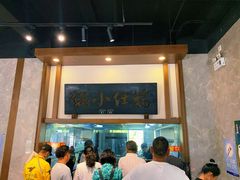 门面-端仕小锅(文林街店)