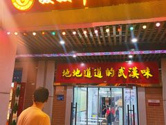 门面-骏骏牛肉粉店(吉庆街店)