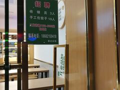 -袁记云饺(蛇口店)