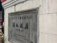 -蒋氏故居