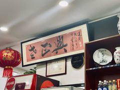 -广迎居老正兴菜馆