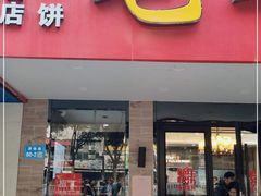 门面-毛华美食(清扬路店)