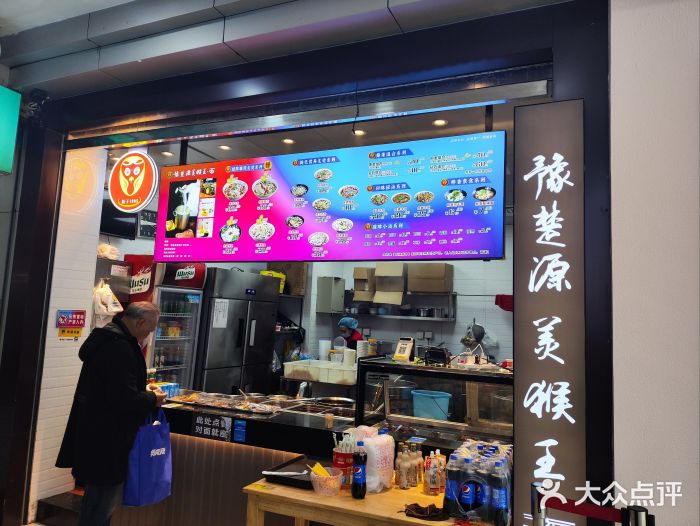 豫楚源美猴王·面(武展店)图片