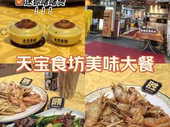 -天宝食坊·啫啫煲大排档(西华路店)