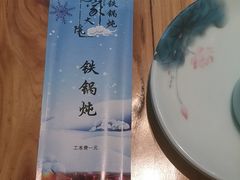 -马家大院铁锅炖(京粮广场店)