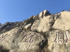 -北京凤凰岭