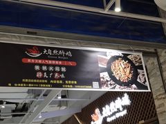 -大自然醉鹅·铁锅火焰鹅(上海联洋店)