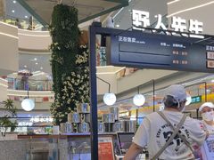 -野人先生Gelato(上海长宁龙之梦店)