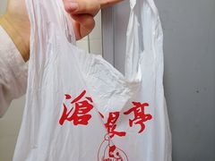 -沧浪亭(临汾路店)