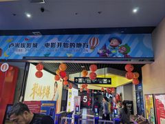-卢米埃影城(魅力城激光店)