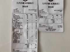 账单-九州酒场ひこぞう(2号店)
