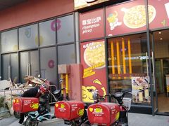 门面-尊宝比萨(空港国际店)