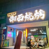 撸🍢串，看⚽️球，吹牛=夏天