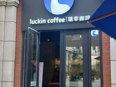 -瑞幸咖啡(118广场店)