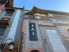 -北京前门大栅栏