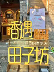 -香遇沙龙香水·调香·团建