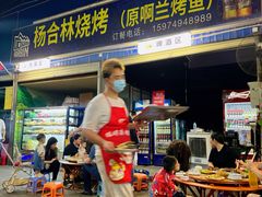 -杨合林啊兰烤鱼