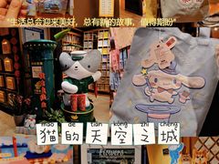 -猫的天空之城概念书店(苏州诚品店)