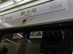 -一大会址·新天地(地铁站)