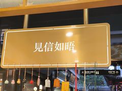 -三生有信(豫园商城店)