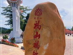 -东莞观音山旅游风景区