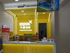 -千米手机电脑维修回收(丰庄茶城店)