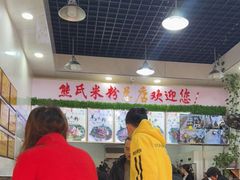 -熊氏牛羊杂粉(龙眼井总店)
