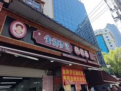 -金牌罗记肠旺面(蔡家街店)
