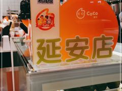 -CoCo都可(湖滨银泰店B区店)