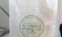 -赵小姐的店(鼓浪屿三友店)