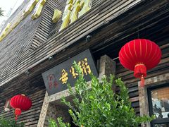 -大良毋米粥(锦龙路总店)