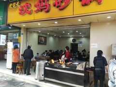 门面-沈妈砂锅(光华村店)