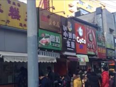 -五道口枣糕王(成府路店)