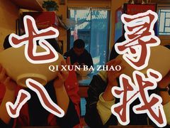 -锅儿挑面馆