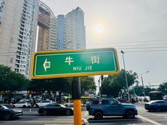 -聚宝源(牛街创始店)