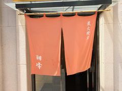 门面-翔峰炭火鳗鱼(悦泰街里公寓店)