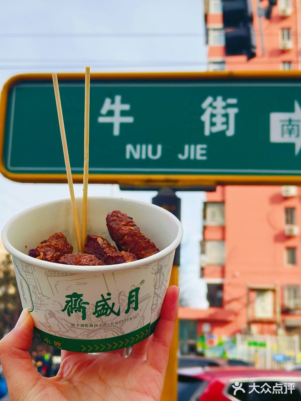 北京朋友带路去吃的清真小吃