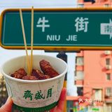 北京朋友带路去吃的清真小吃