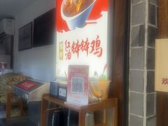 -古真记钵钵鸡(总店)