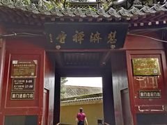 -普陀山慧济禅寺