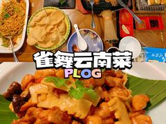 -雀舞云南菜(天津天河城购物中心店)