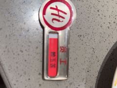 -海底捞火锅(石狮泰禾广场店)